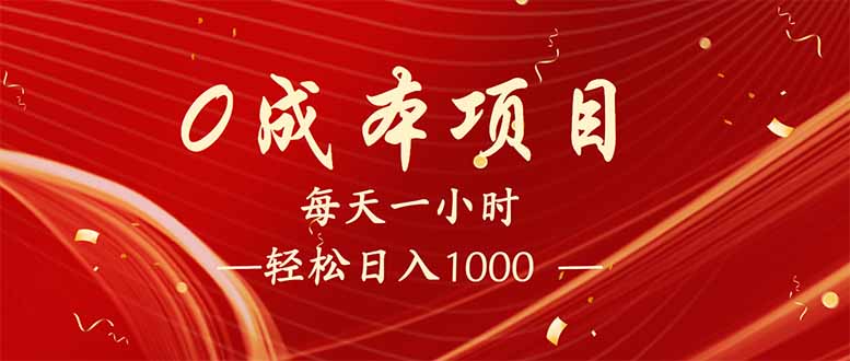 每天一小时，轻松到手1000，新手必学，可兼职可全职。-爱搜