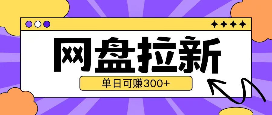 最新UC网盘拉新玩法2.0，云机操作无需真机单日可自撸3张【揭秘】-爱搜