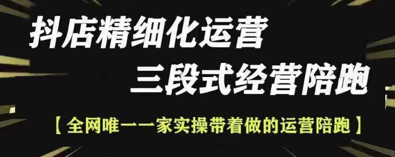 抖店精细化运营，非常详细的精细化运营抖店玩法(更新1229)-爱搜