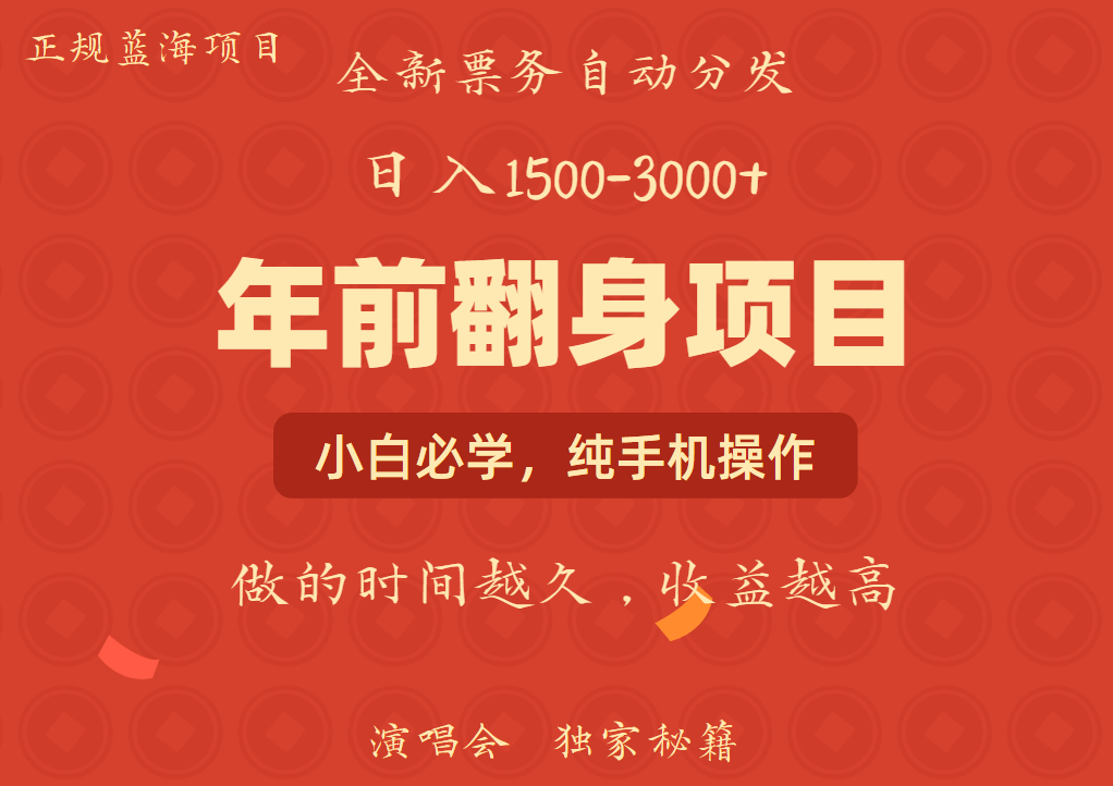 年前可以翻身的项目，日入2000+ 主打长久稳定，利润空间非常的大-爱搜