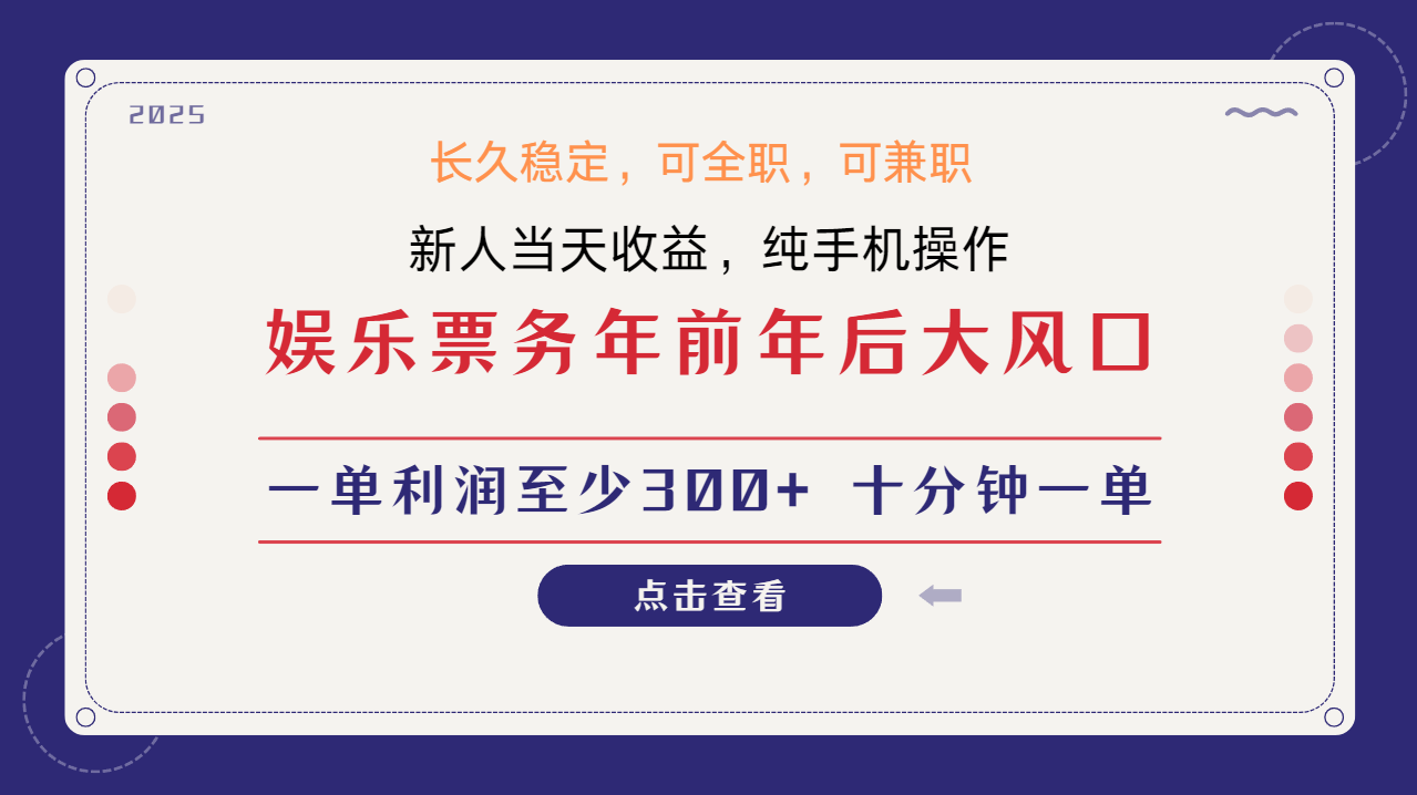 日入1000+ 娱乐项目 最佳入手时期 新手当日变现 国内市场均有很大利润-爱搜