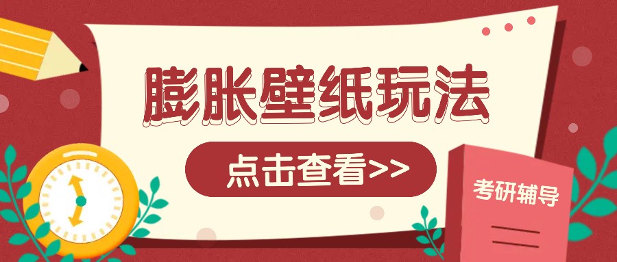 火爆壁纸项目，热门膨胀壁纸玩法，简单操作每日200+的收益-爱搜