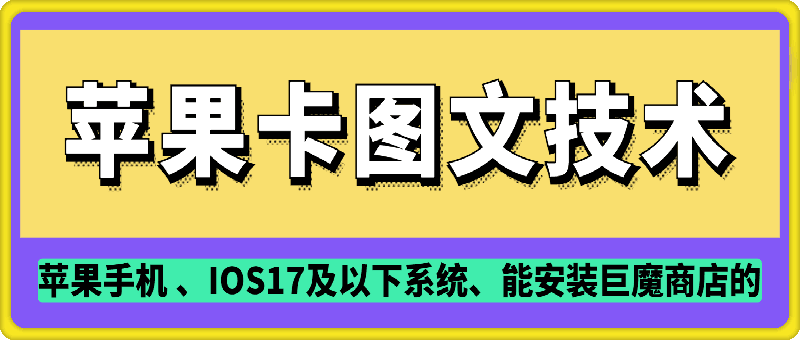 抖音苹果手机卡图文手动搬运技术-爱搜