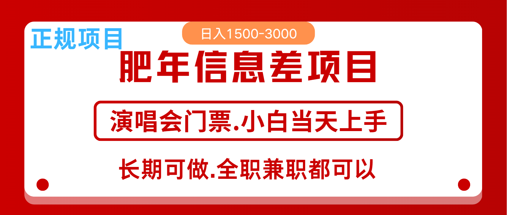 月入5万+跨年红利机会来了，纯手机项目，傻瓜式操作，新手日入1000＋-爱搜