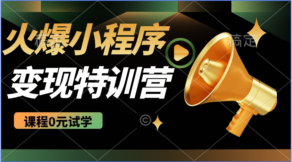 2025火爆微信小程序挂机推广，全自动挂机被动收益，自测稳定500+-爱搜